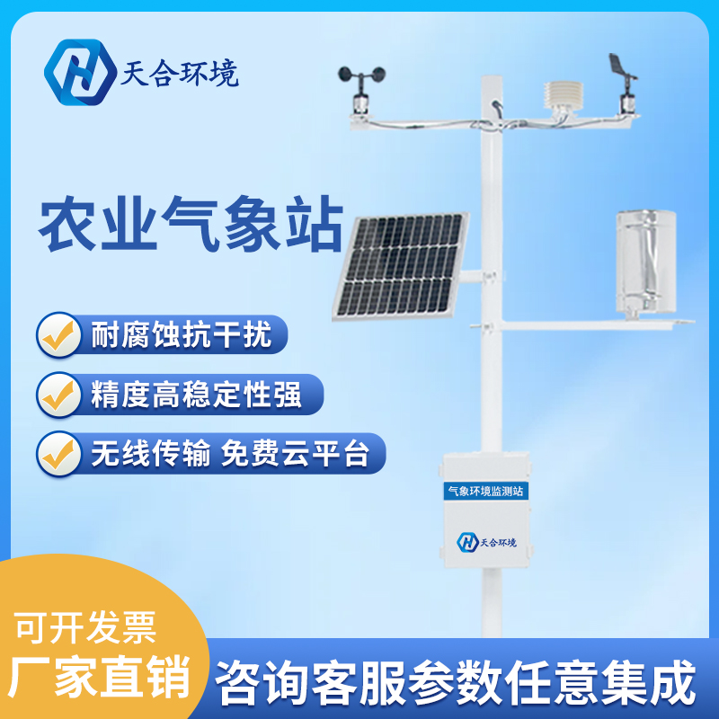 改變“聽(tīng)天由命”窘?jīng)r——田間小型氣象站的作用介紹~　