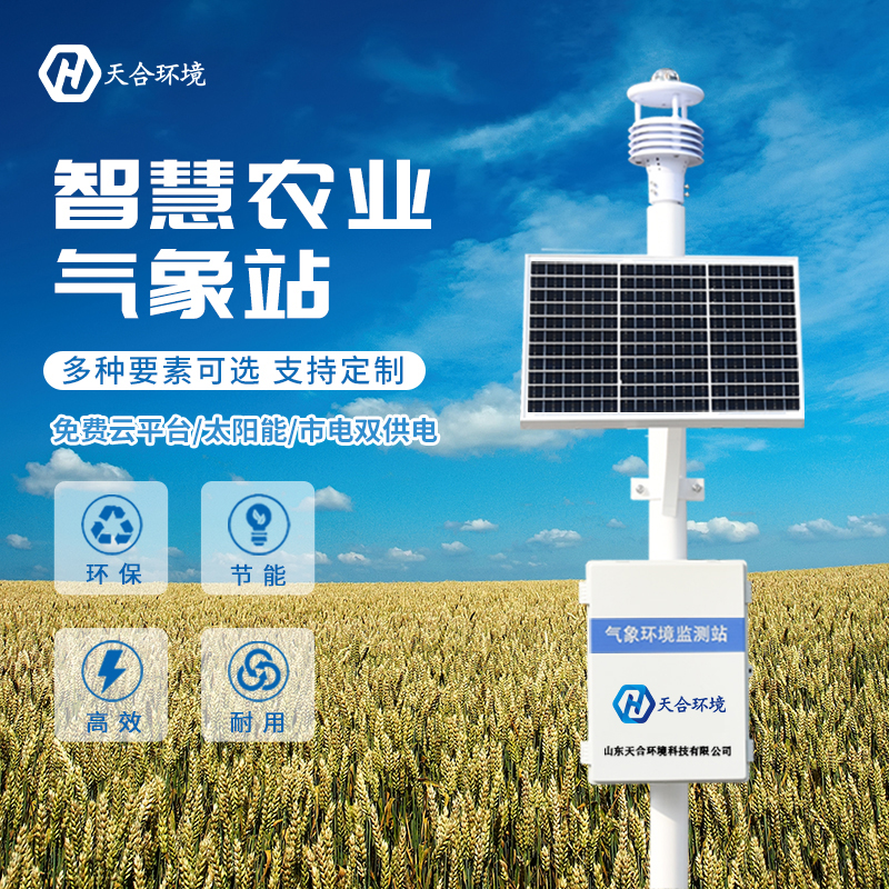 農(nóng)業(yè)氣象站能應(yīng)用在什么領(lǐng)域？有什么作用？