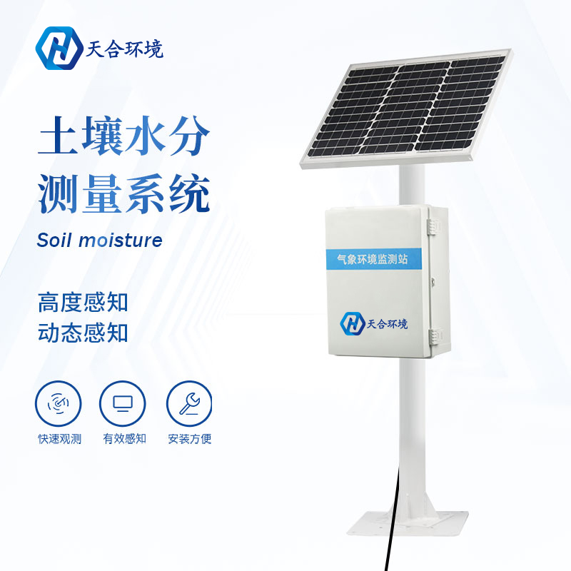 多點(diǎn)土壤水分監(jiān)測系統(tǒng)只能監(jiān)測土壤水分嗎？