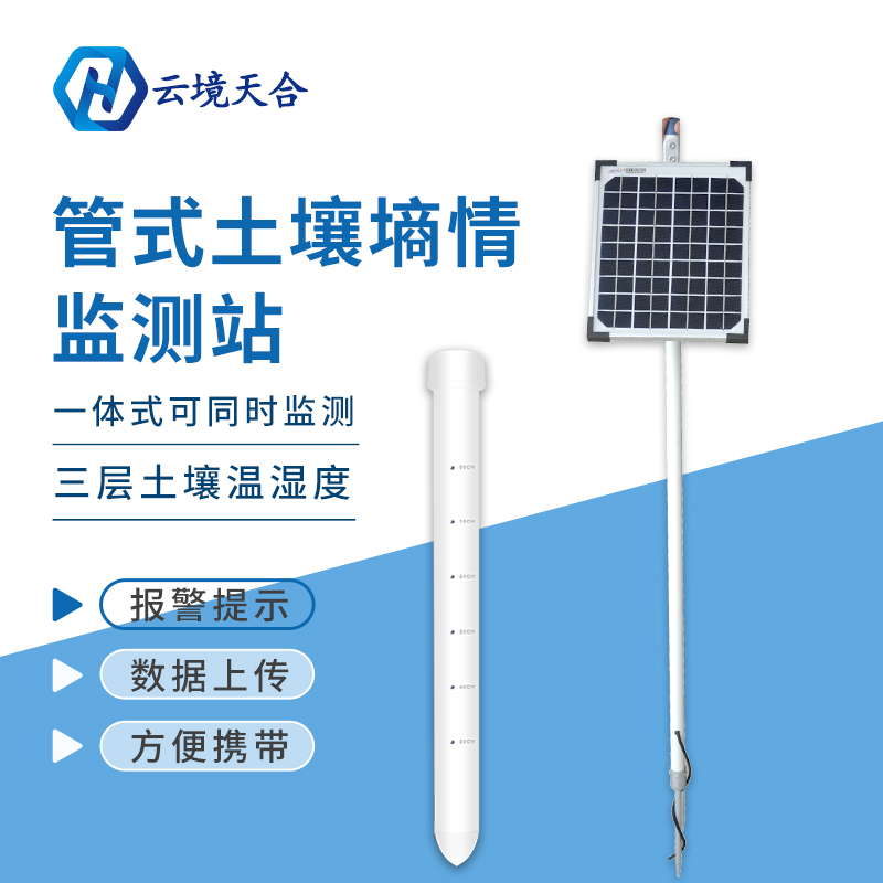 管式土壤墑情監(jiān)測儀是通過什么原理工作的？