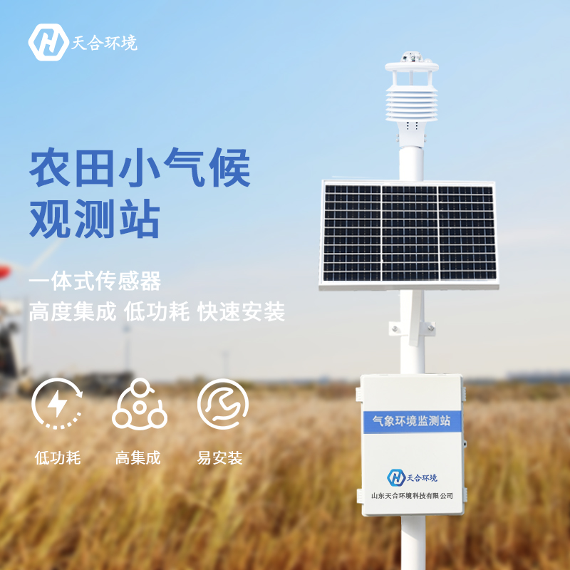 農(nóng)業(yè)氣象站設(shè)施——農(nóng)業(yè)增產(chǎn)小幫手！