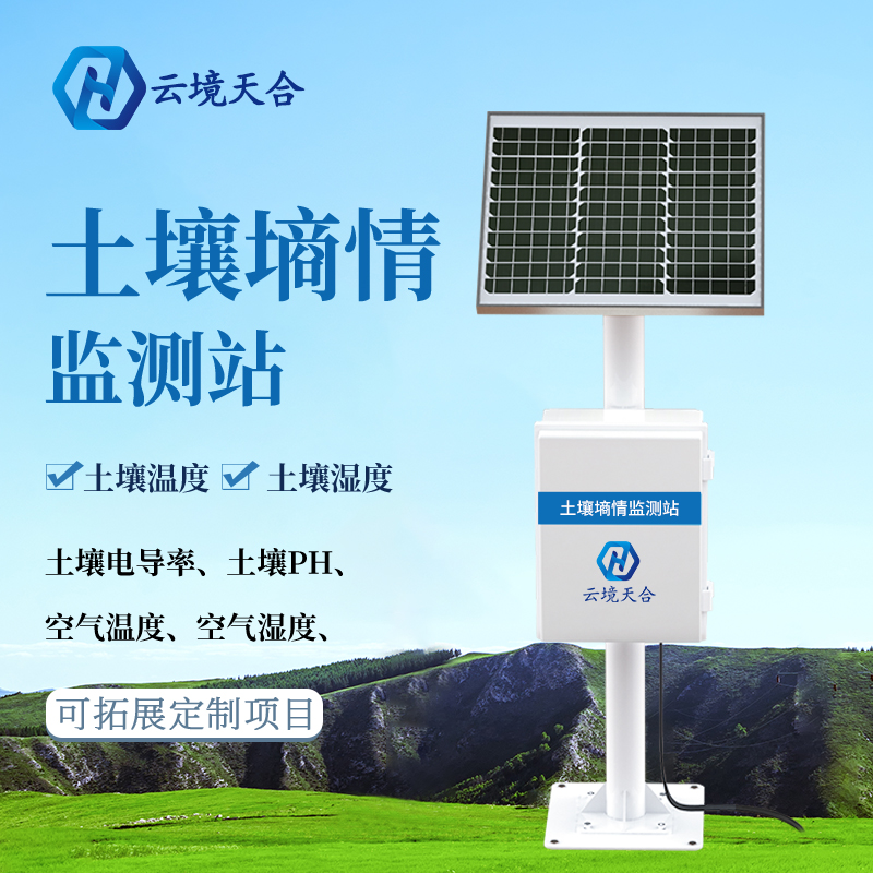 土壤溫濕度檢測(cè)系統(tǒng)怎么樣？