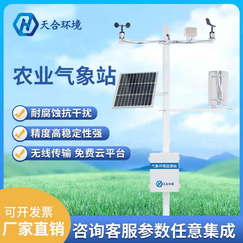 田間小氣候氣象觀測(cè)站設(shè)備