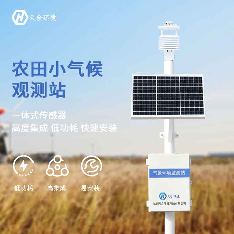 智慧農(nóng)業(yè)氣象站有什么用？