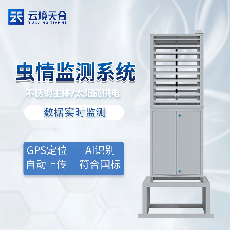 蟲(chóng)情測(cè)報(bào)儀在農(nóng)業(yè)中的利用