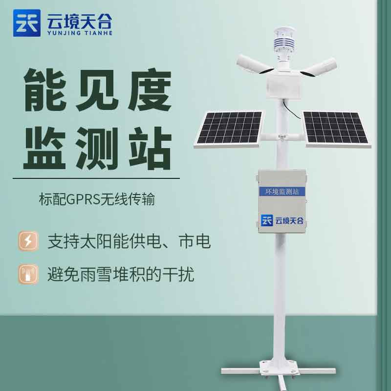 能見(jiàn)度監(jiān)測(cè)站含義(交通通行條件監(jiān)測(cè)設(shè)備)