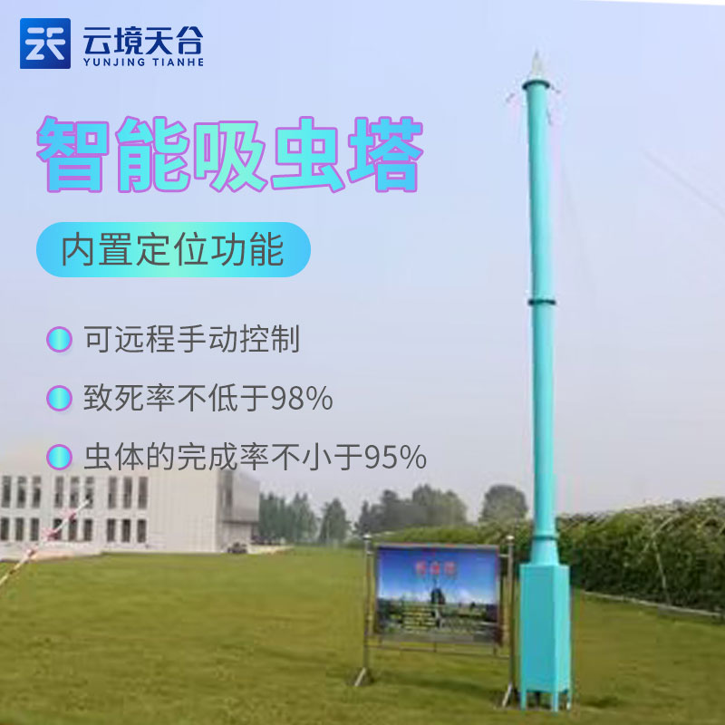 智能吸蟲塔城鎮(zhèn)綠化害蟲監(jiān)測設備介紹