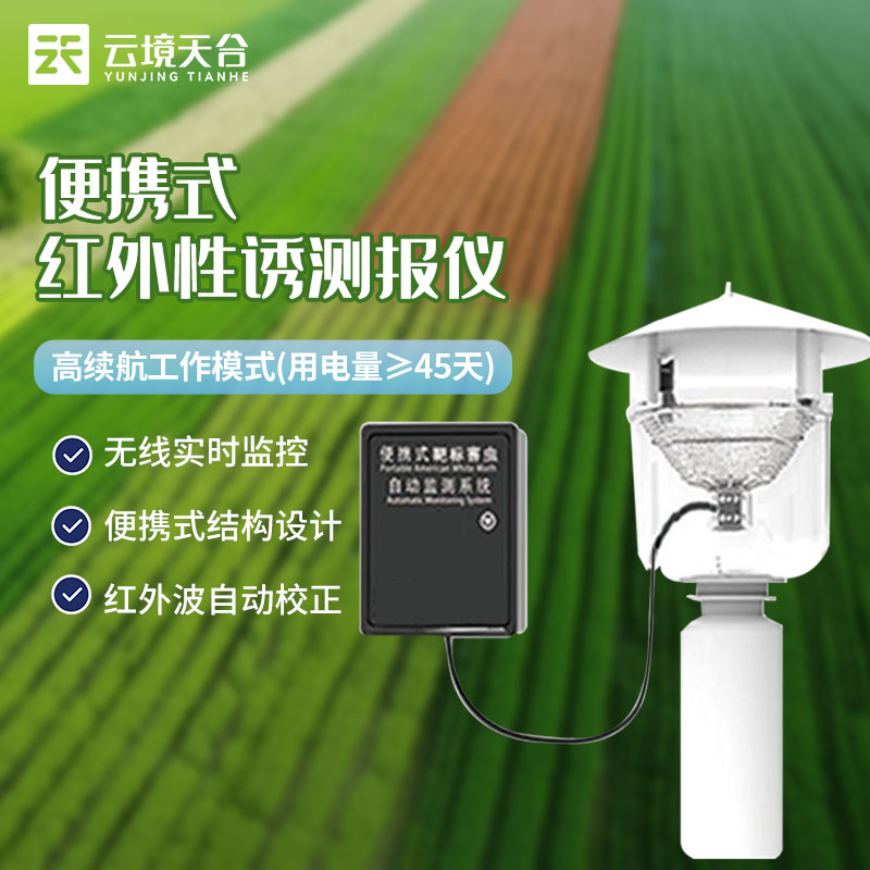 性誘測報儀便攜式設(shè)備怎么樣?