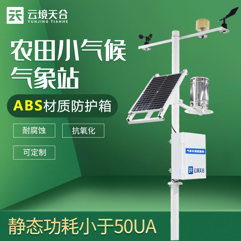 數字化農業(yè)氣象站TH-NQ12作用