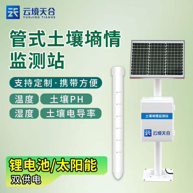 土壤墑情監(jiān)測站助推精準農業(yè)發(fā)展