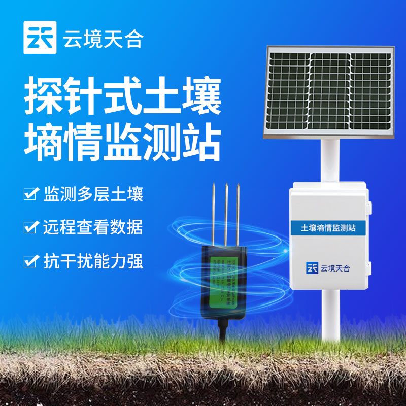 土壤墑情監(jiān)測站有什么作用？