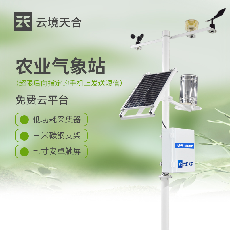 農(nóng)業(yè)氣象站簡(jiǎn)介