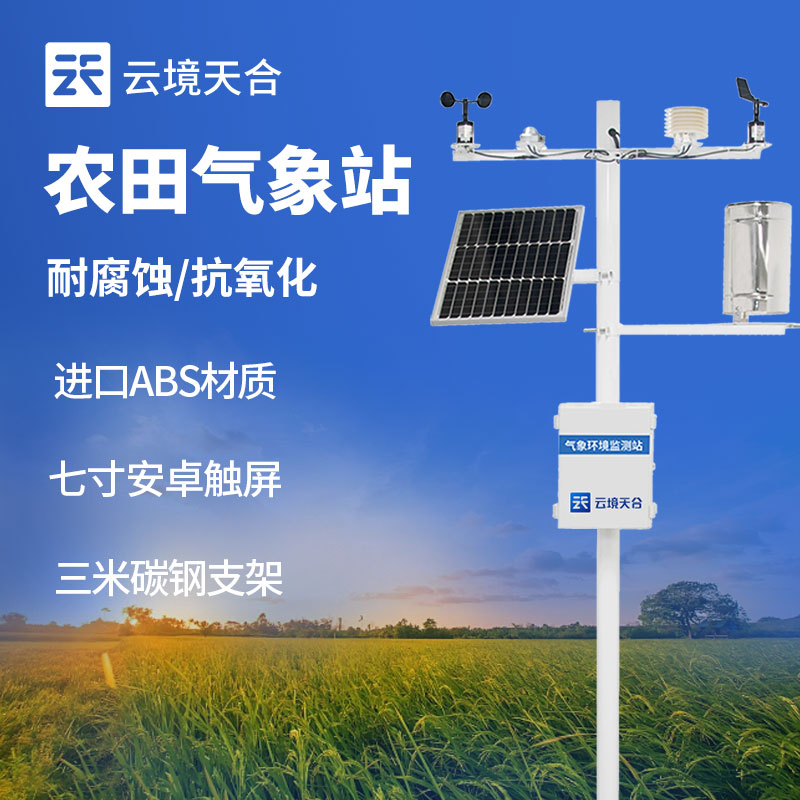智能農(nóng)業(yè)氣象站是由哪些部分組成的？