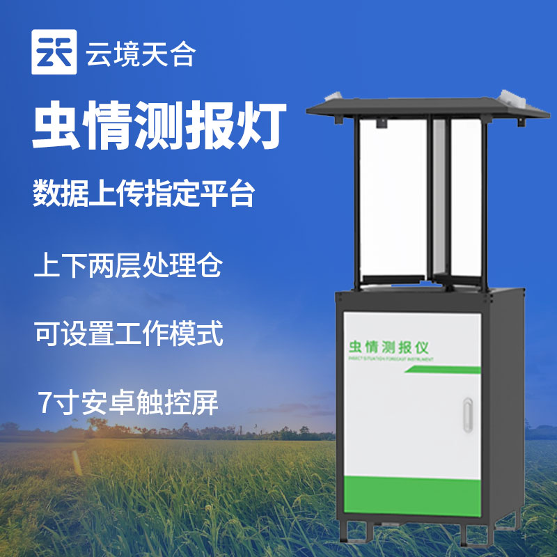蟲情監(jiān)測站可長期穩(wěn)定運行