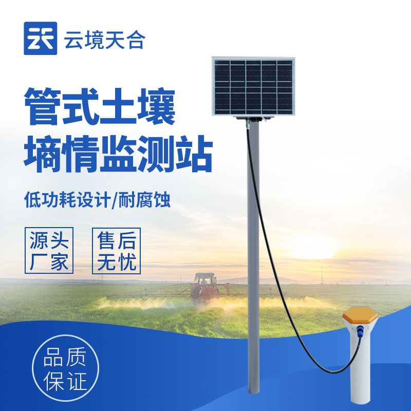 管式土壤剖面水分監(jiān)測系統(tǒng)：一根管子=n個傳感器？淺層到深層全掌控　