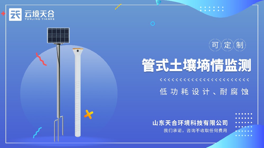 管式土壤墑情監(jiān)測系統(tǒng)介紹視頻