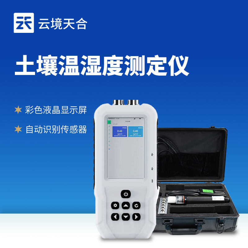 土壤墑情監(jiān)測儀