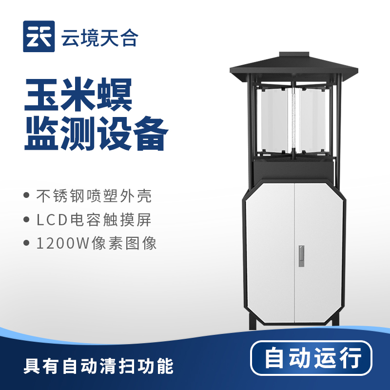 玉米螟測(cè)報(bào)系統(tǒng)